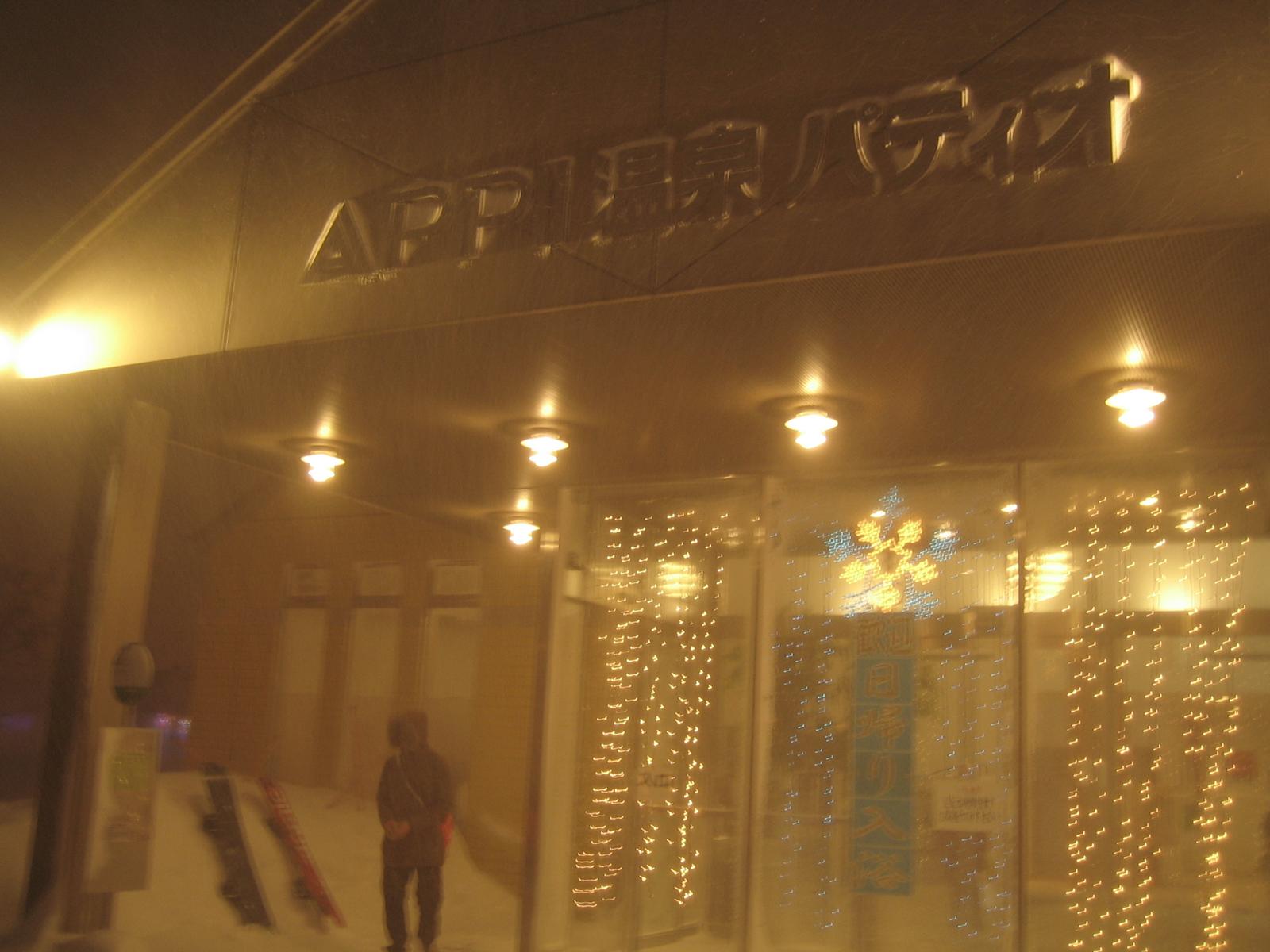 夜間暴雪中的 APPI 溫泉巴提歐 (Onsen Patio) 彩燈入口