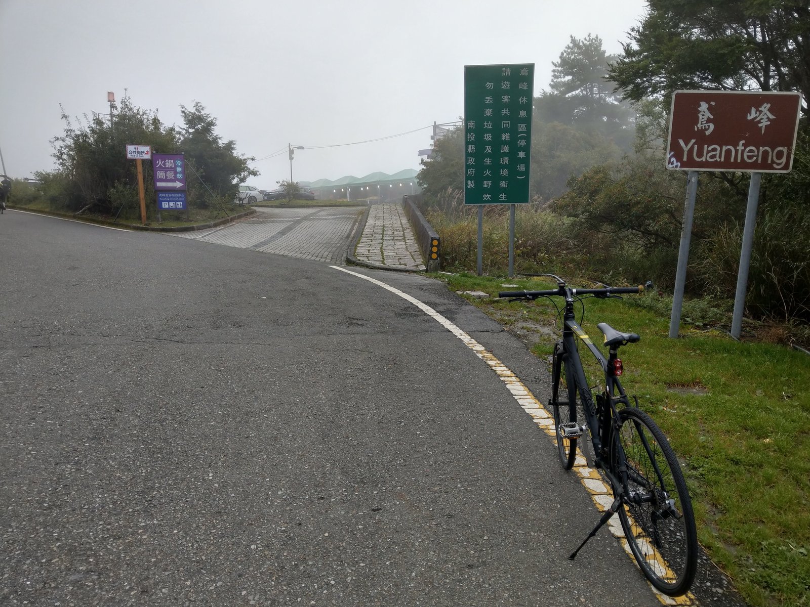 美利達公路車停靠於鳶峰標高2756公尺地標看板前整備補給